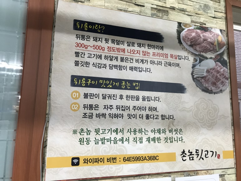 촌놈뒷고기 이미지