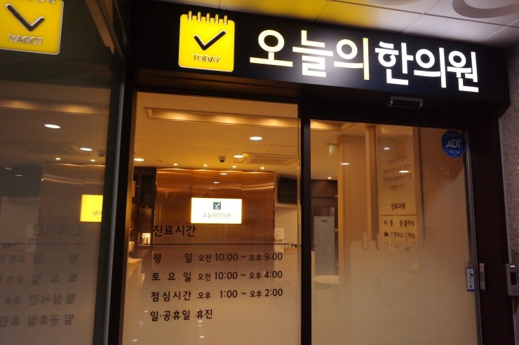 유일한의원 이미지