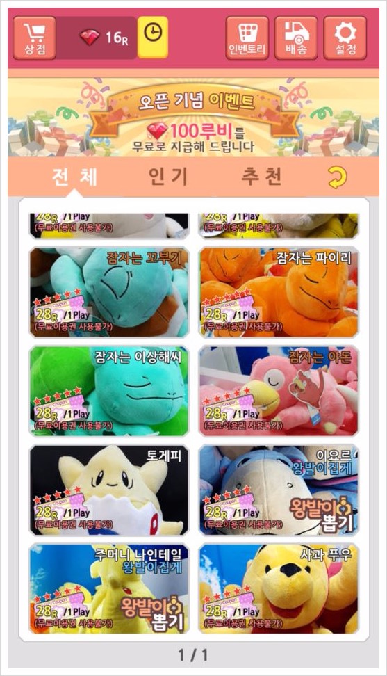 뽑기짱 이미지