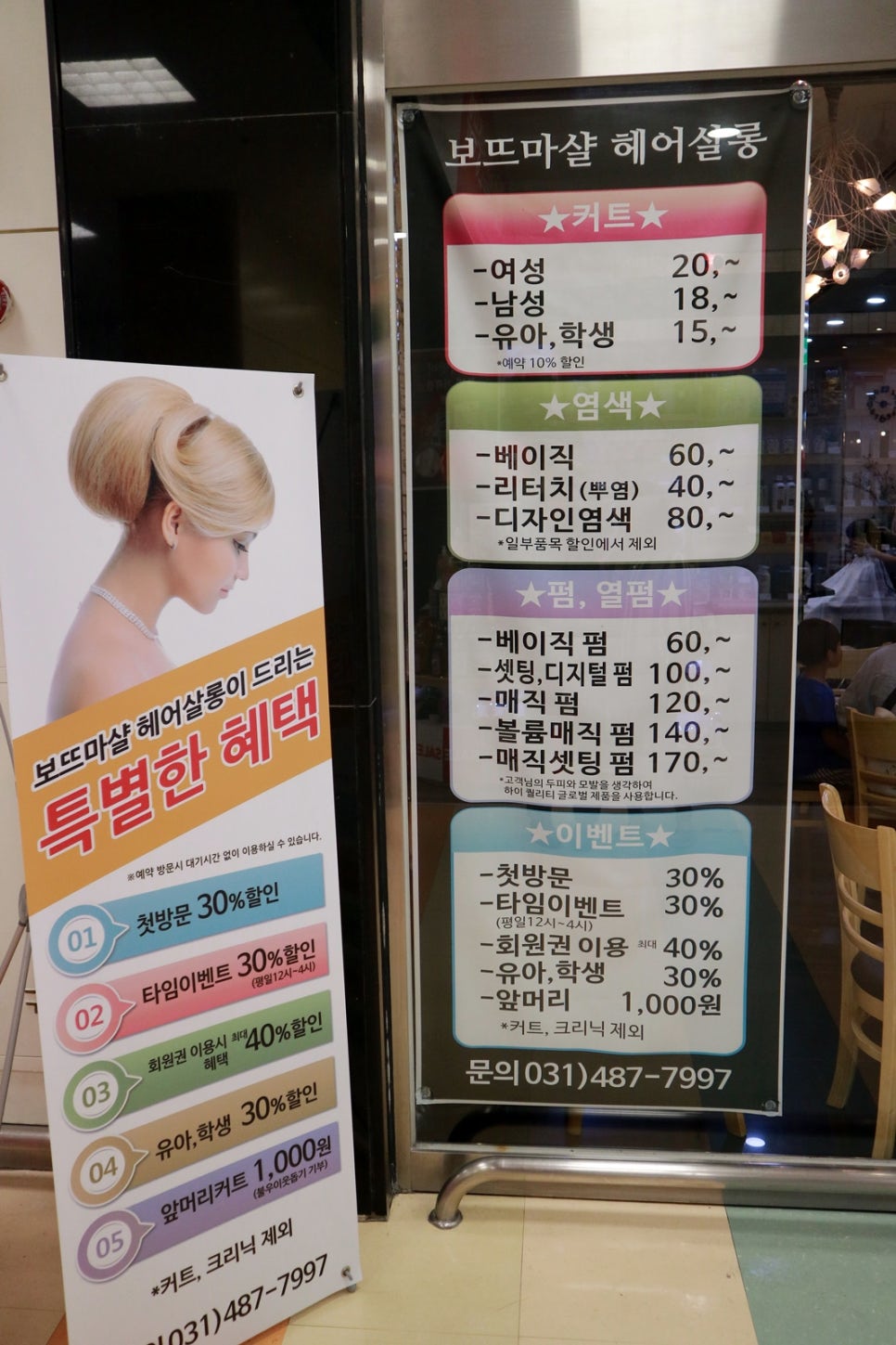 보뜨마샬헤어살롱 이미지