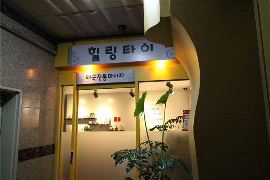 힐링타이 이미지