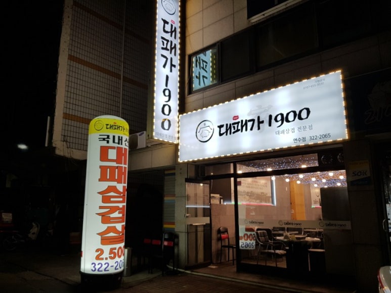 대패가1900 이미지