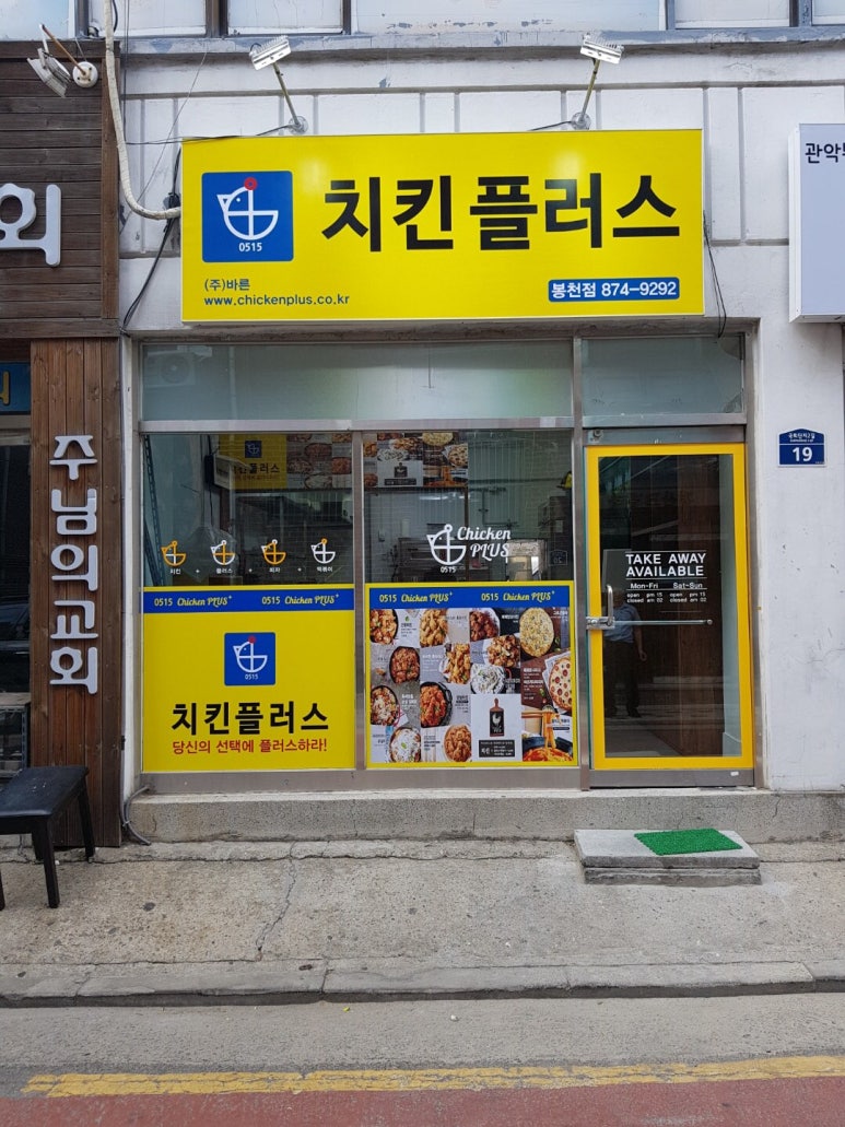 치킨플러스국회의 이미지