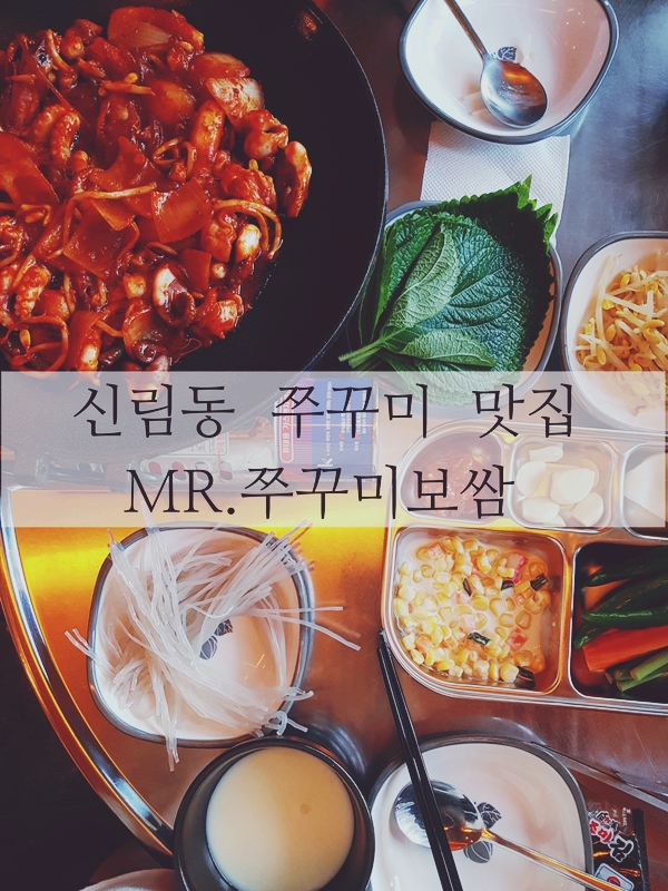 Mr. 쭈꾸미 보쌈 이미지