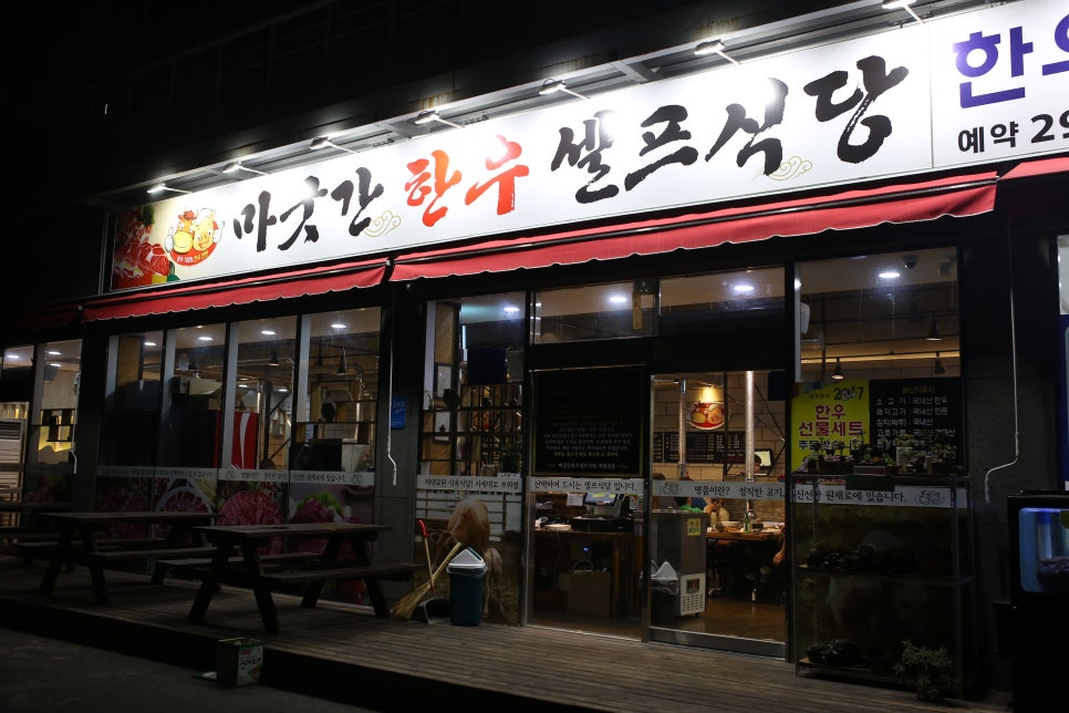 마굿간한우셀프식당 이미지