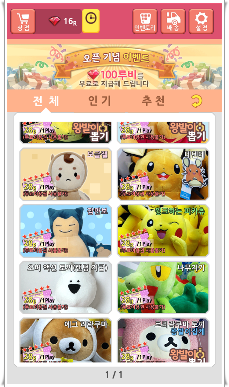 뽑기짱 이미지