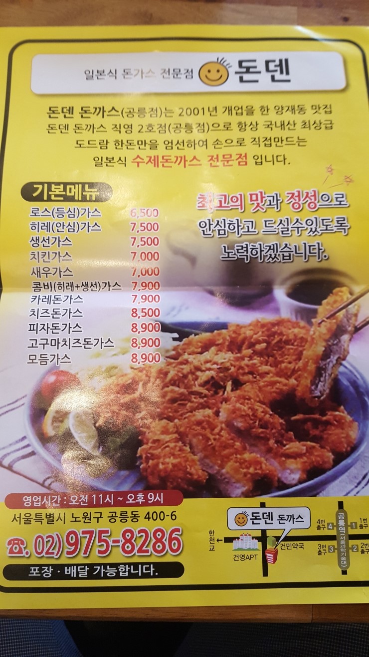 돈덴돈까스 이미지