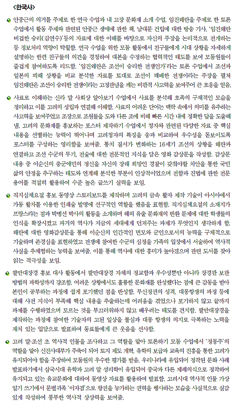 '한국사' 교과 세특(세부능력 및 특기사항) 기재 예시 : 네이버 블로그