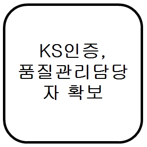 KS관리 이미지