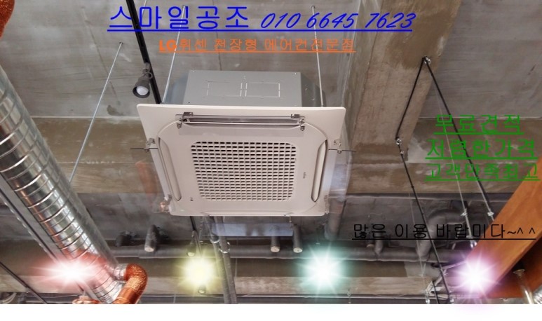 LG에어컨설치점 이미지
