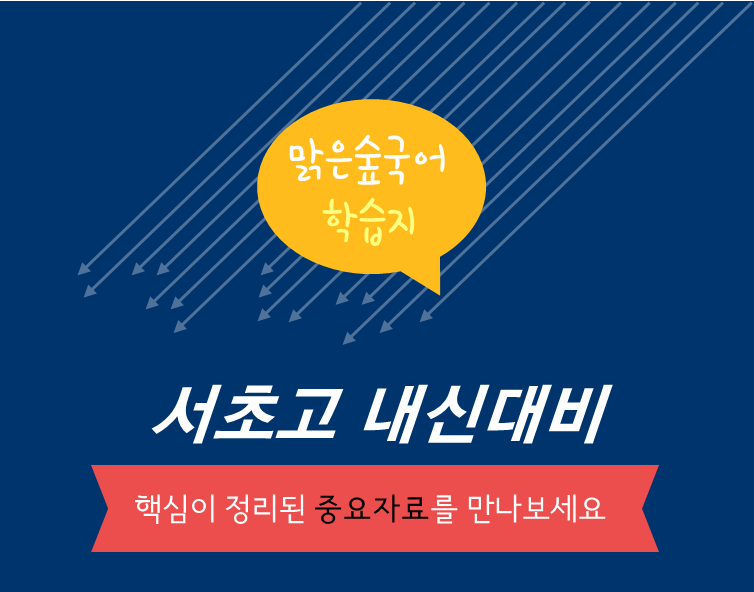 방배맑은숲국어논술전문학원 이미지