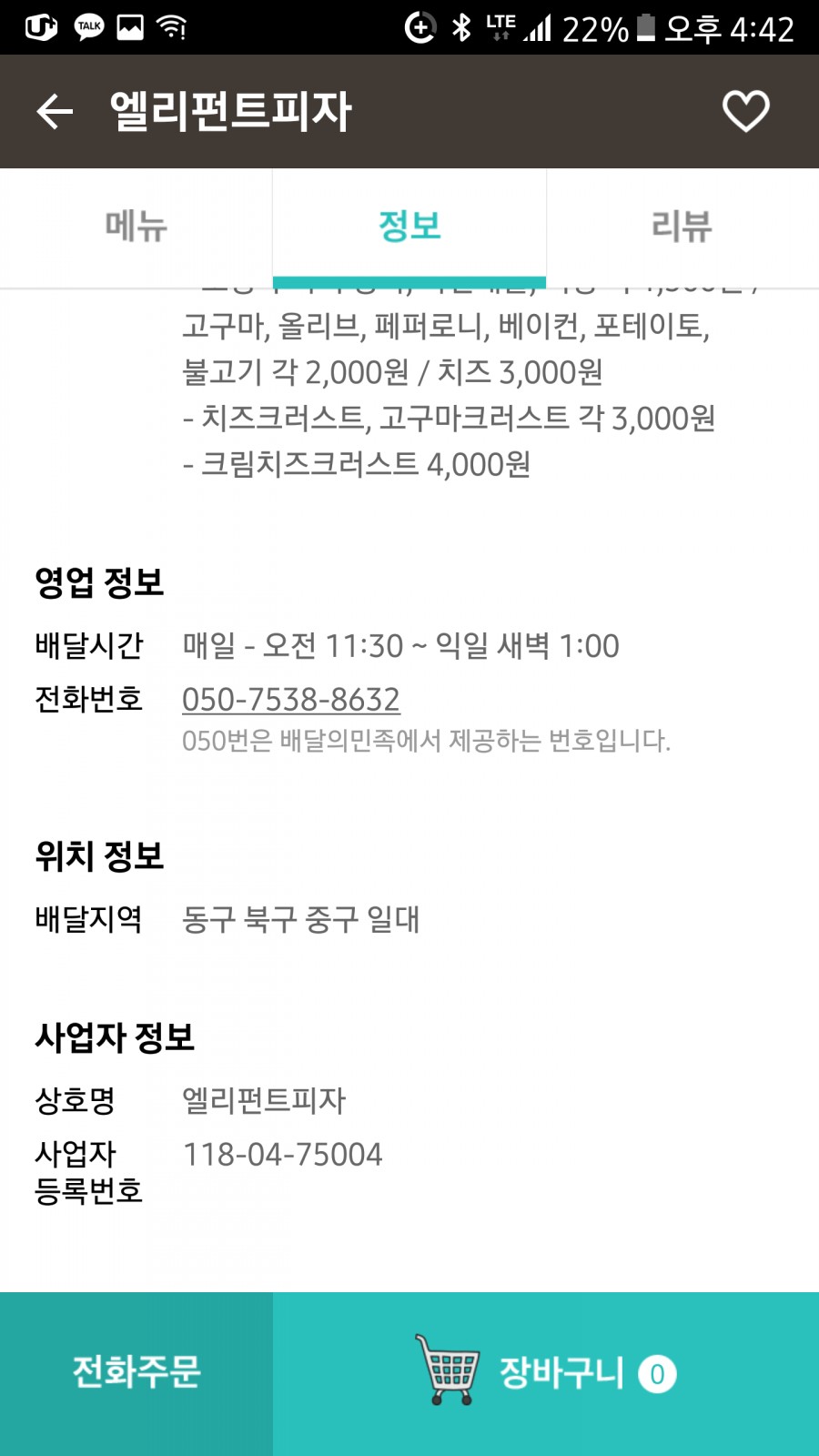 엘리펀트피자 이미지