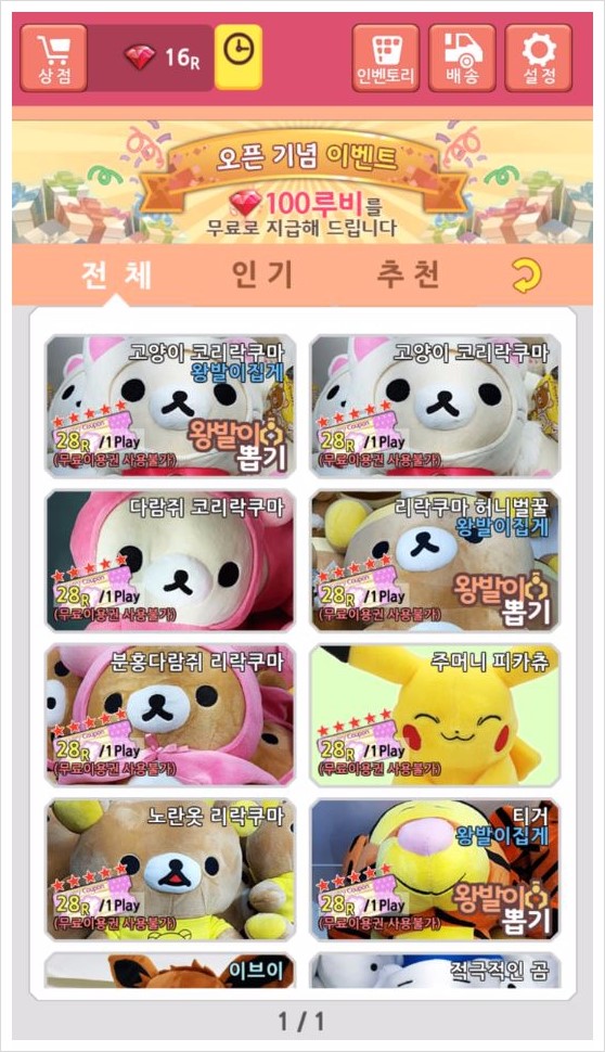 뽑기짱 이미지