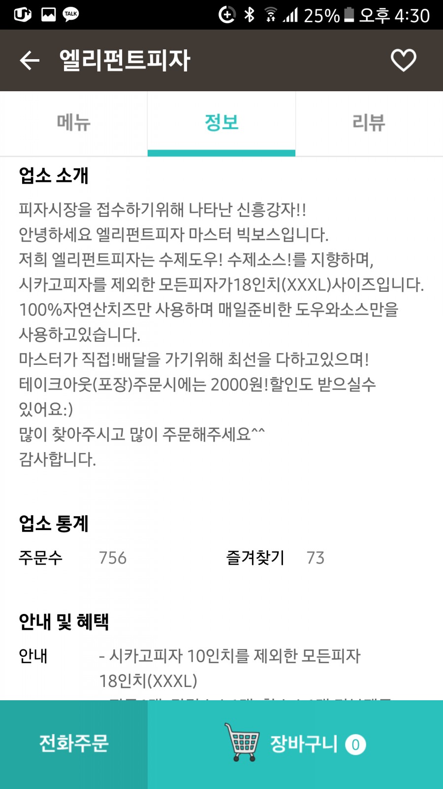 엘리펀트피자 이미지