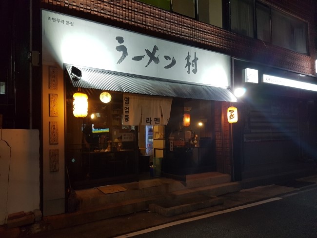라멘무라 이미지