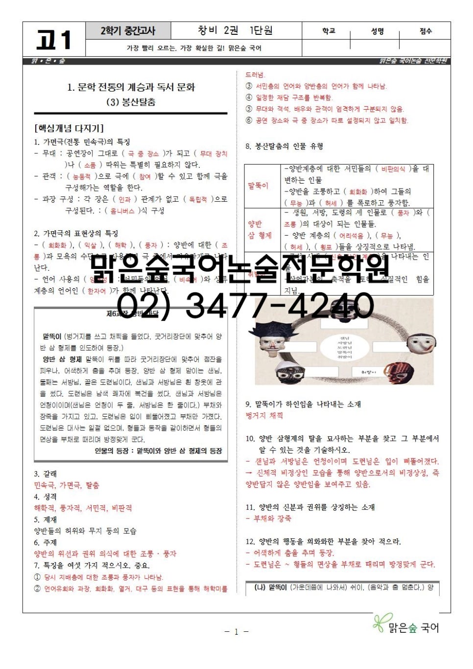 방배맑은숲국어논술전문학원 이미지