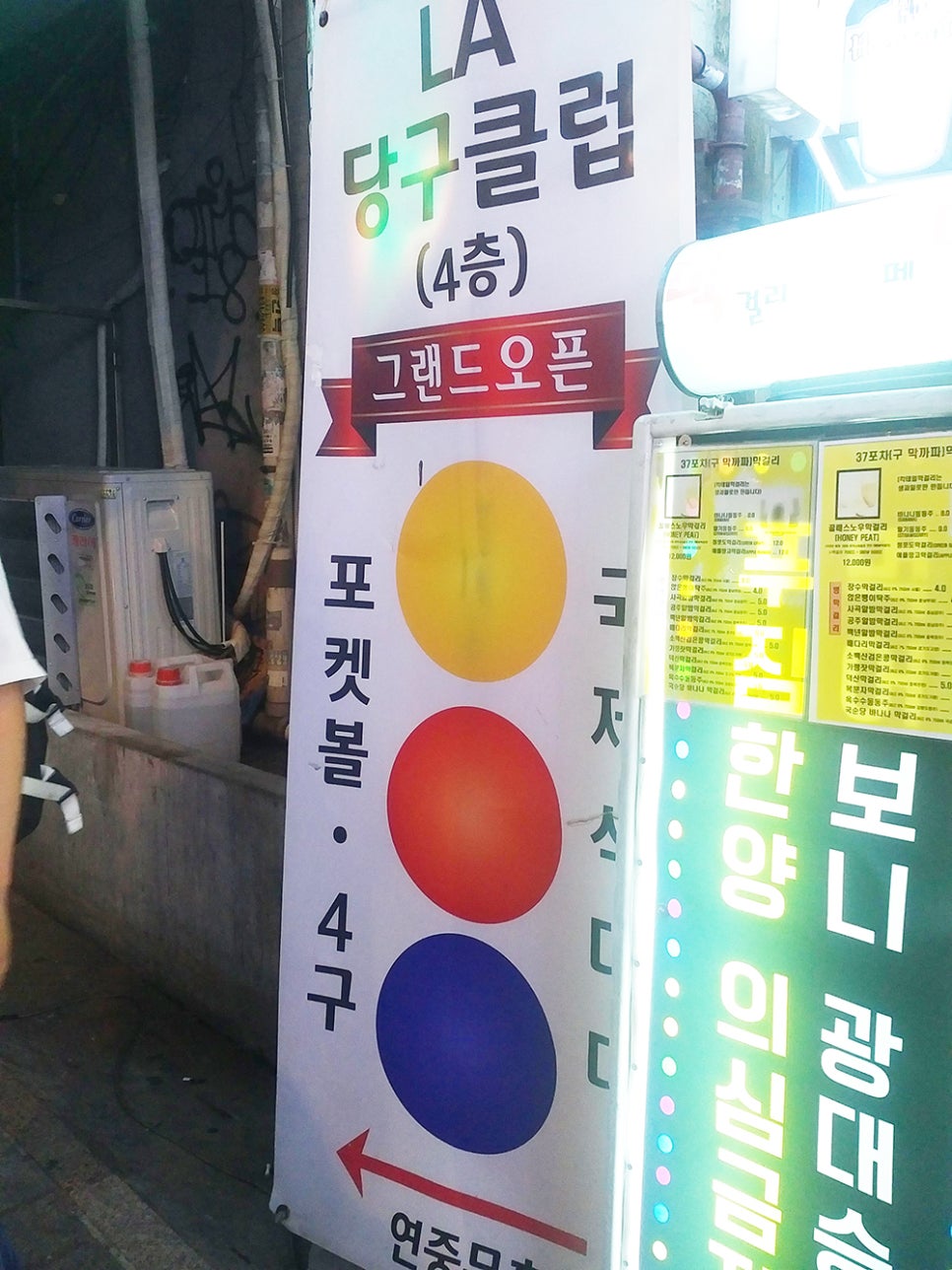 LA당구장 이미지