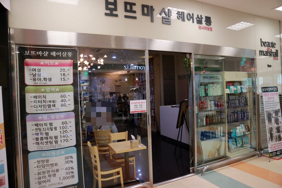 보뜨마샬헤어살롱 이미지