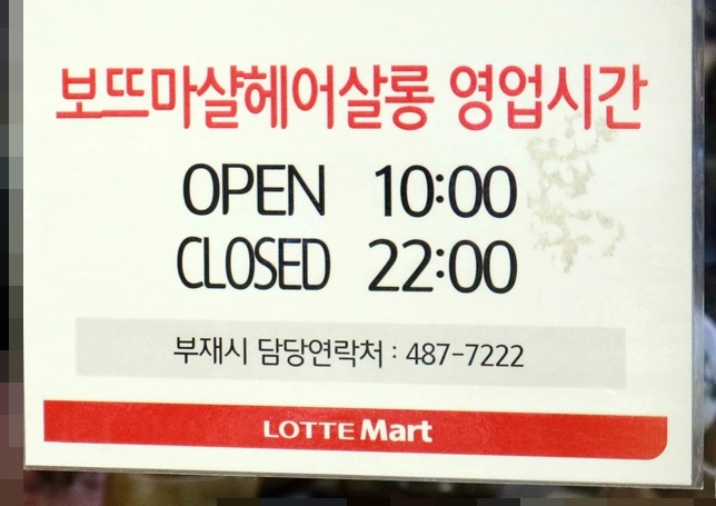 보뜨마샬헤어살롱 이미지