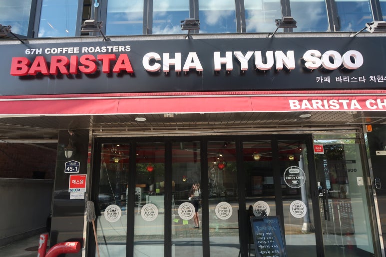 바리스타차현수 이미지