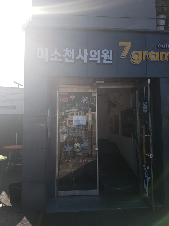 예산미소천사의원 이미지
