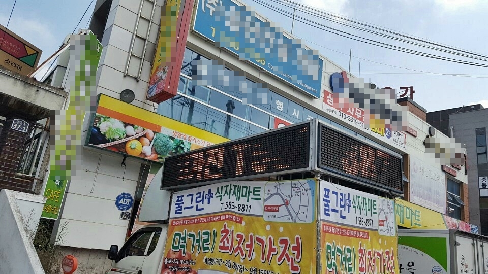 풀그린유통 이미지