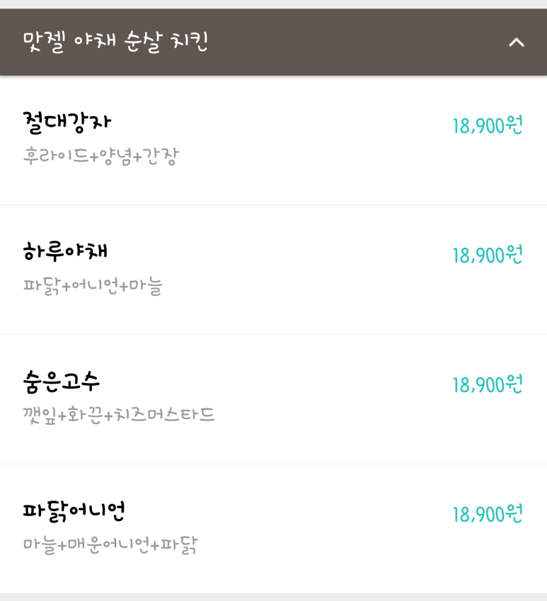 맛젤치킨 이미지