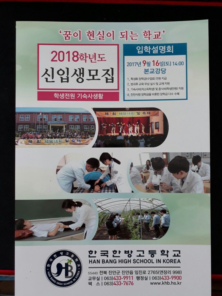 한국한방고등학교 이미지