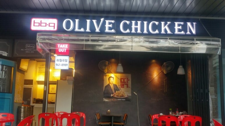 비비큐 하월곡점 이미지