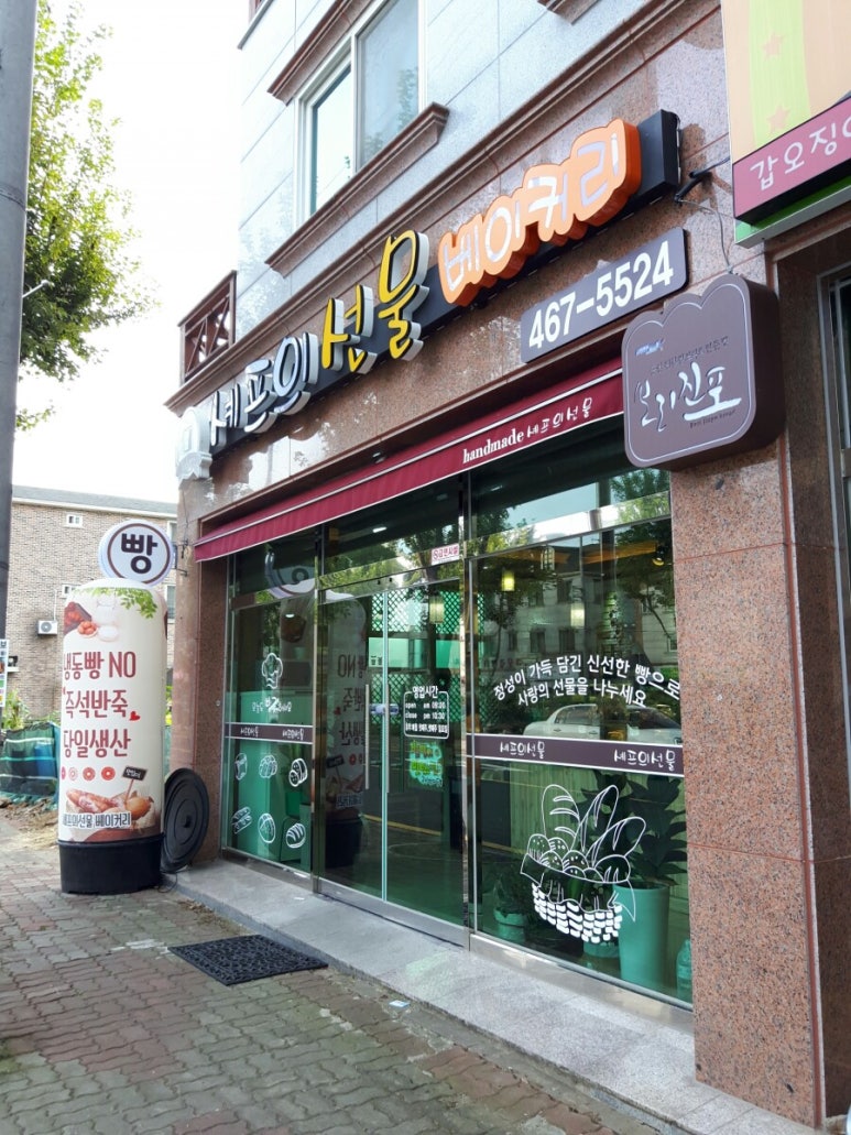 셰프의선물베이커리 이미지