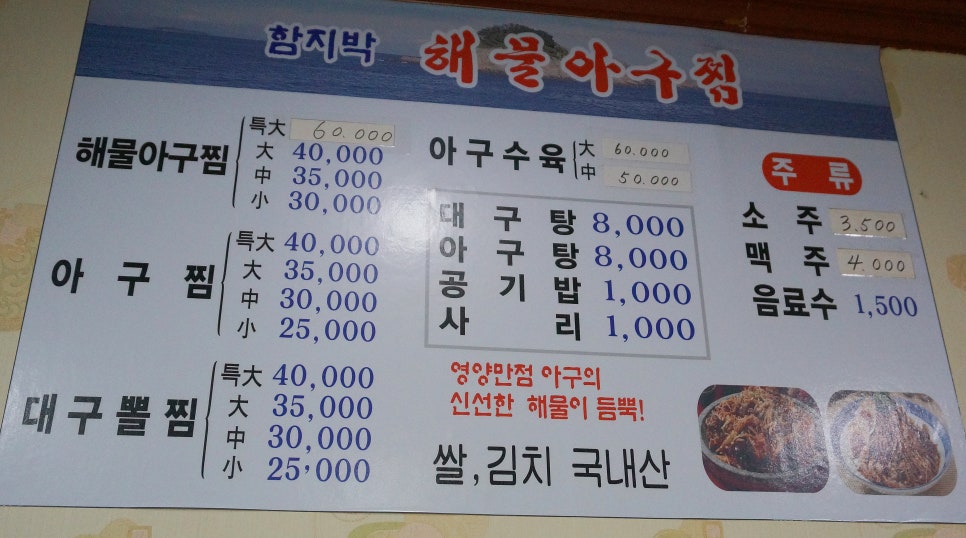 함지박아구찜 이미지