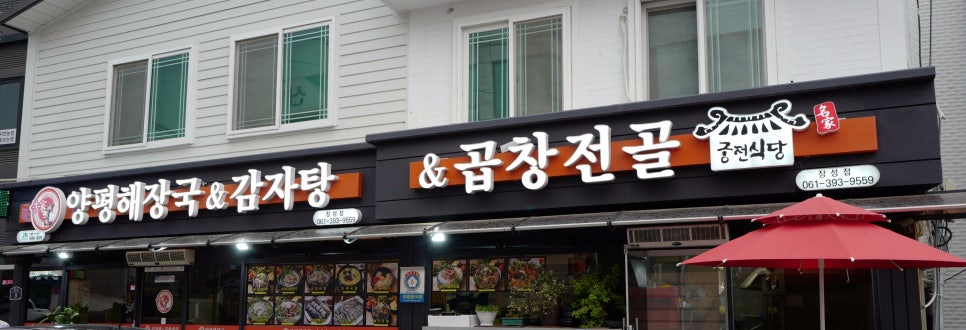 양평해장국 장성점 이미지