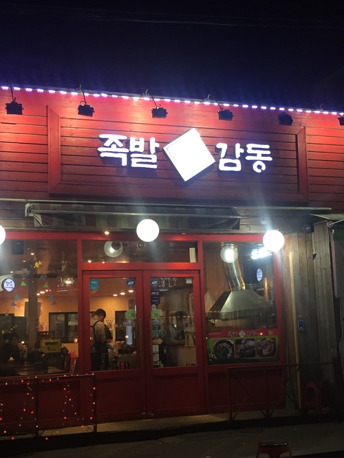 족발애 이미지