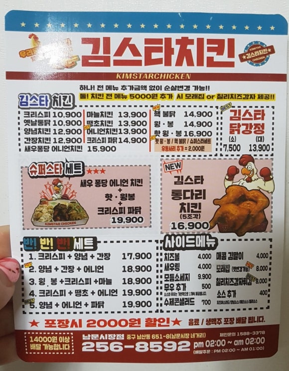 김스타치킨남문 이미지