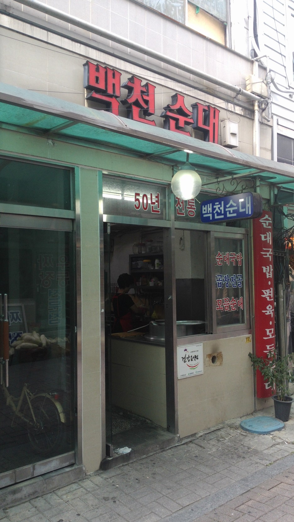 백천집 이미지