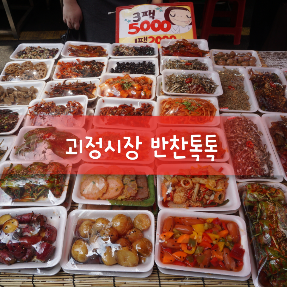 반찬톡톡 이미지
