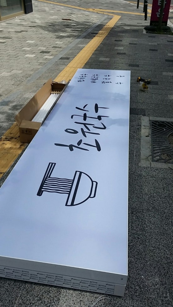 대박국수집 이미지