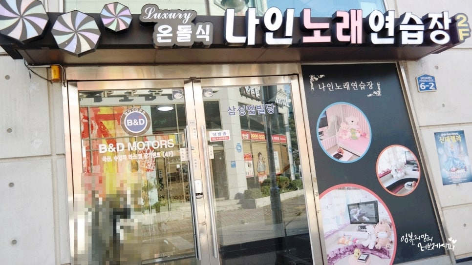 나인노래연습장 이미지