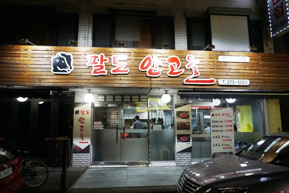 팔도안고을식당 이미지