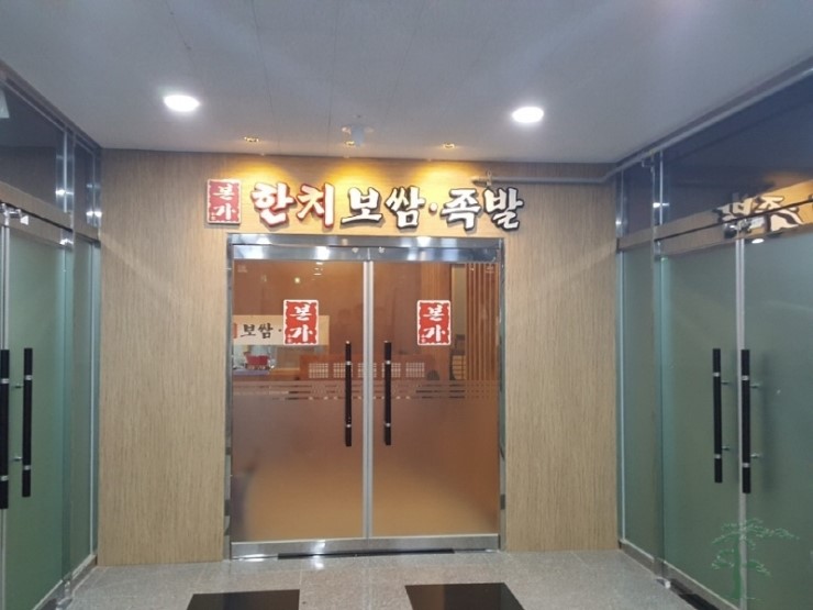본가한치보쌈 이미지
