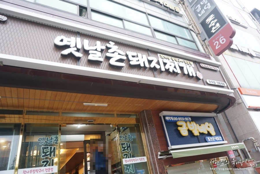 옛날촌돼지찌개 이미지
