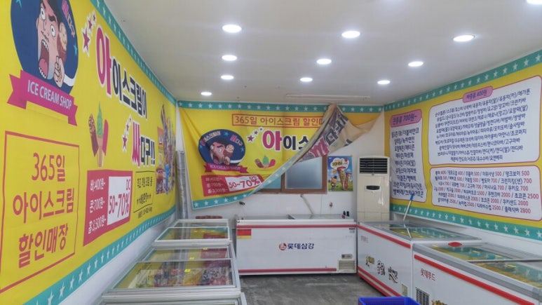 아이스크림이싸다구 이미지