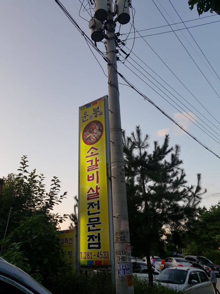 운봉소갈비살 이미지