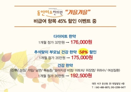 미소한의원 이미지