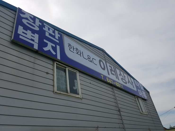 이레상사 이미지