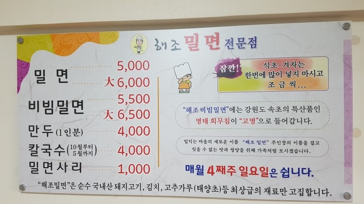 해조밀면 이미지