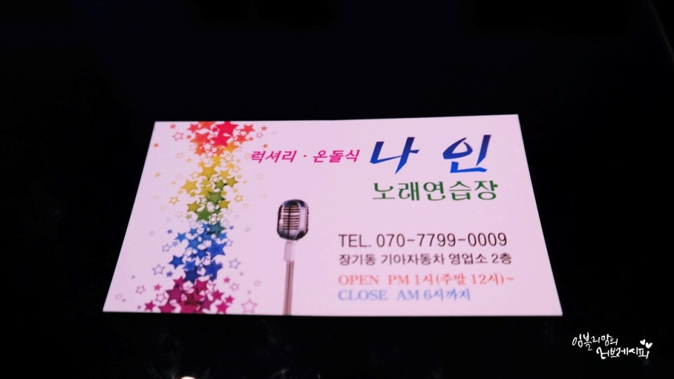 나인노래연습장 이미지