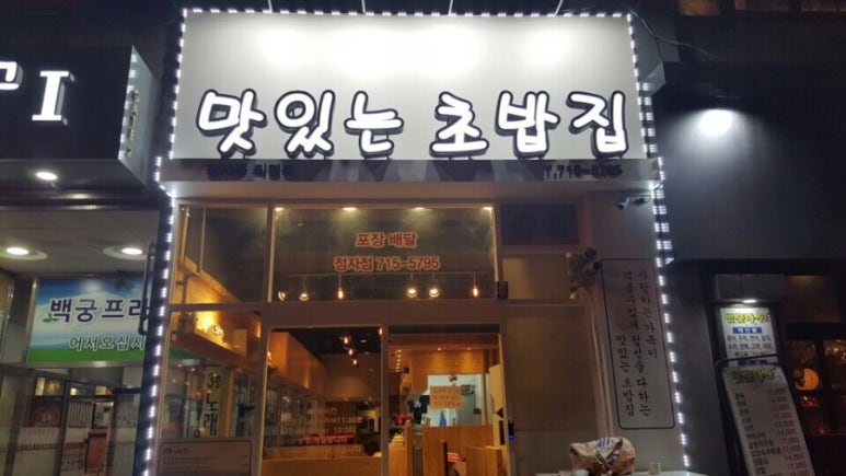 맛있는초밥집 이미지