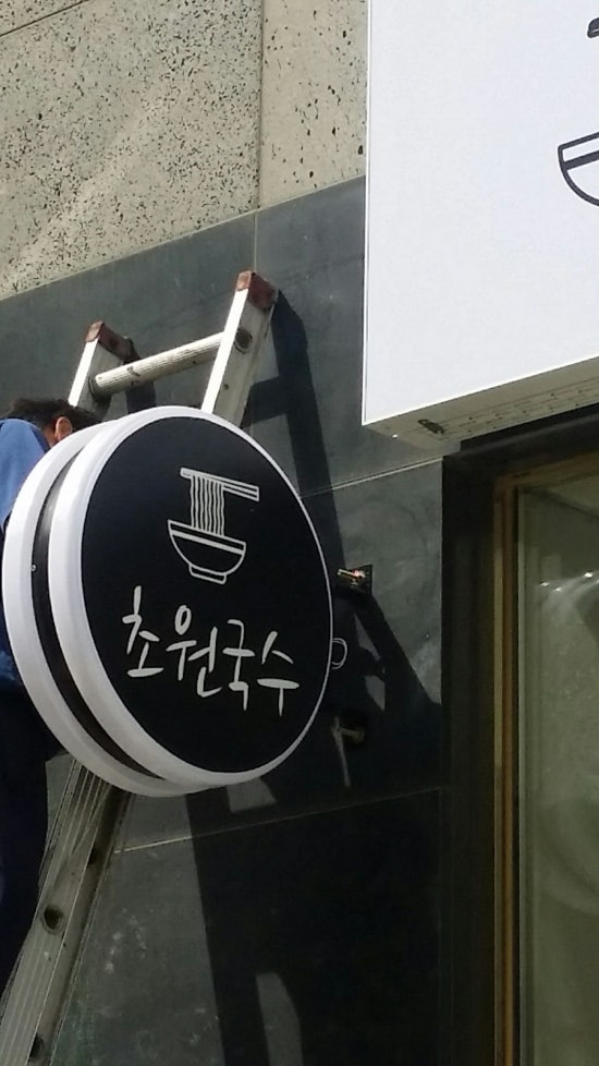 대박국수집 이미지