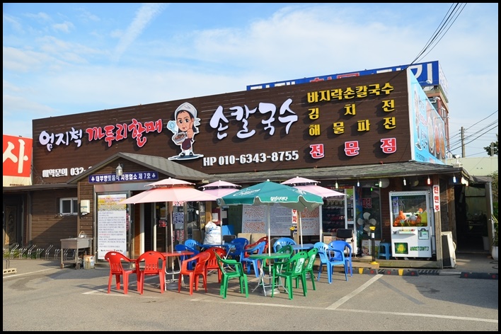 엄지손칼국수 이미지